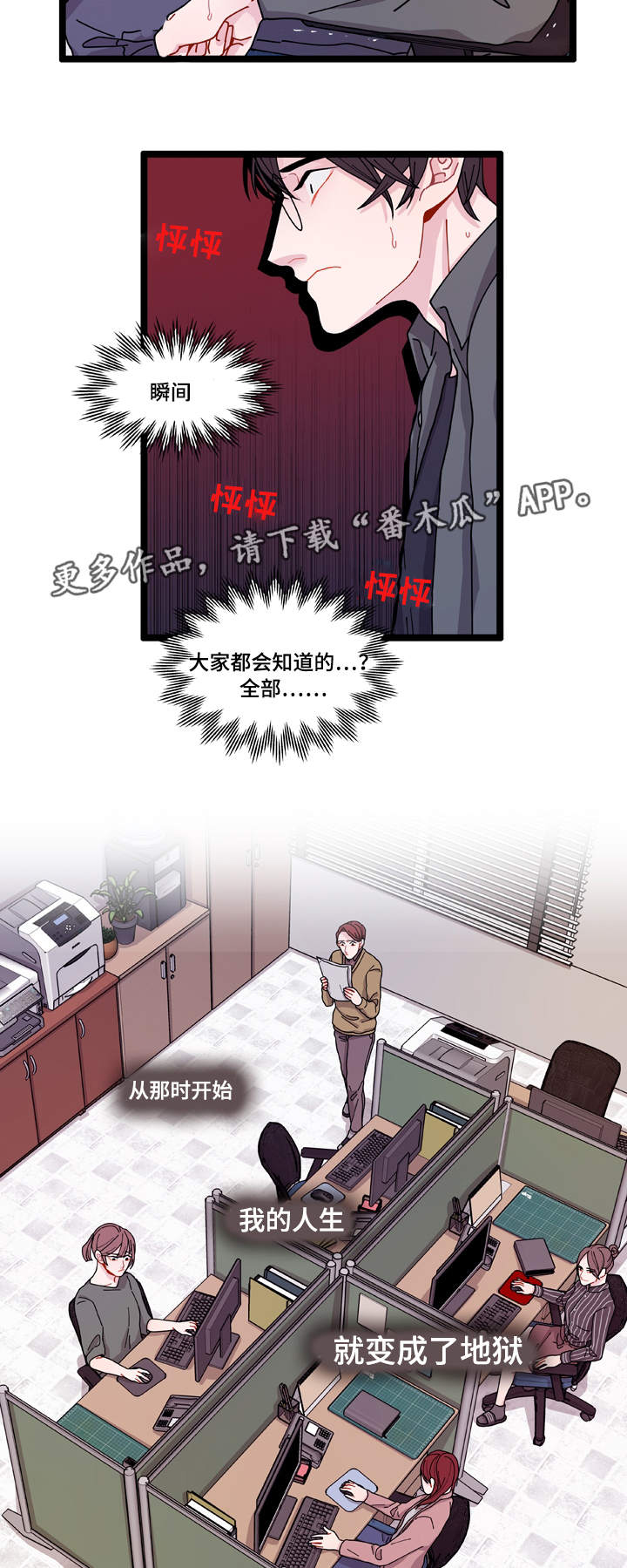 《连锁效应》第7章不安 第8页