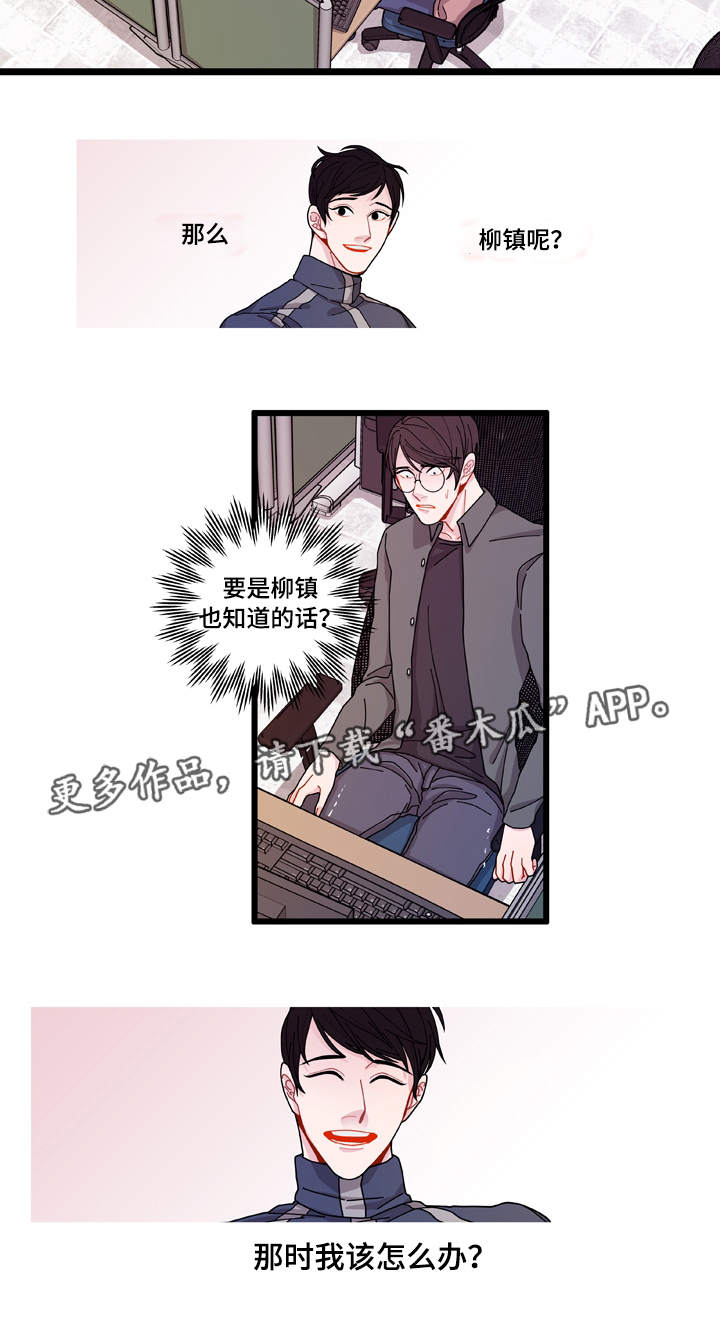 《连锁效应》第7章不安 第9页