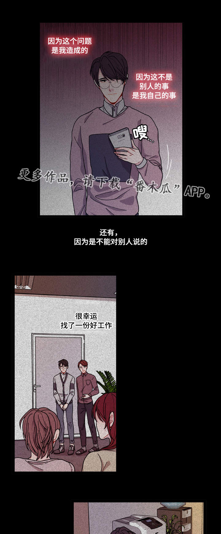 《连锁效应》第9章安全感 第10页