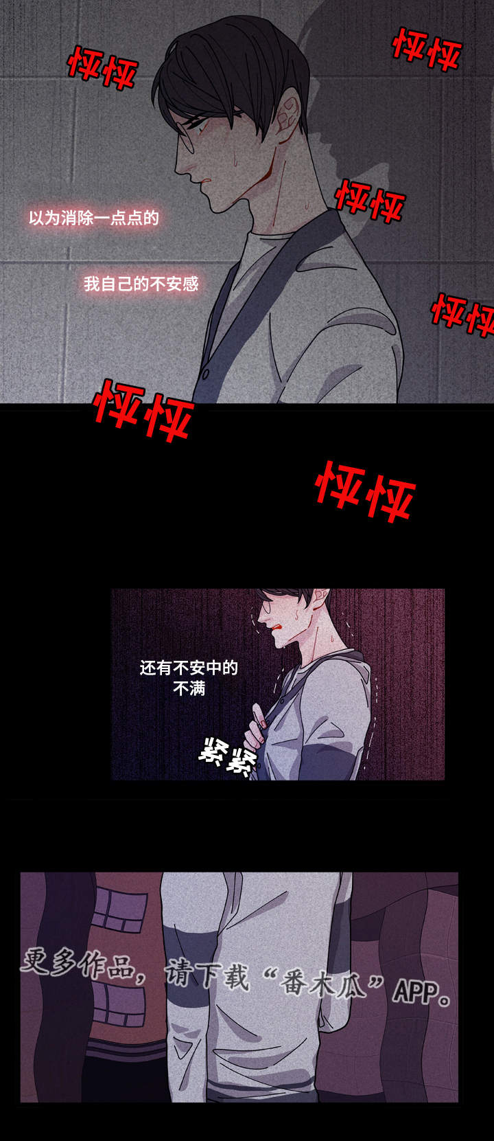 《连锁效应》第9章安全感 第14页