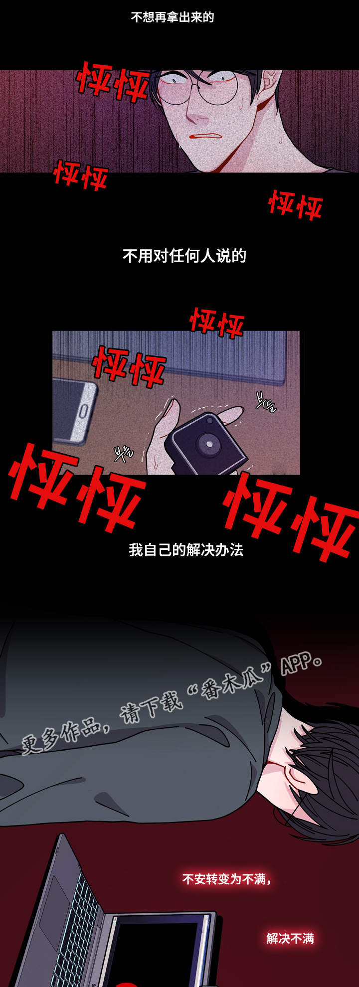 《连锁效应》第9章安全感 第16页