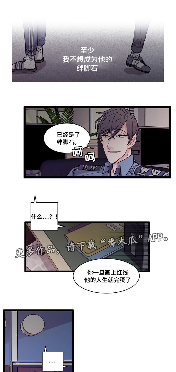 《连锁效应》第9章安全感 第20页