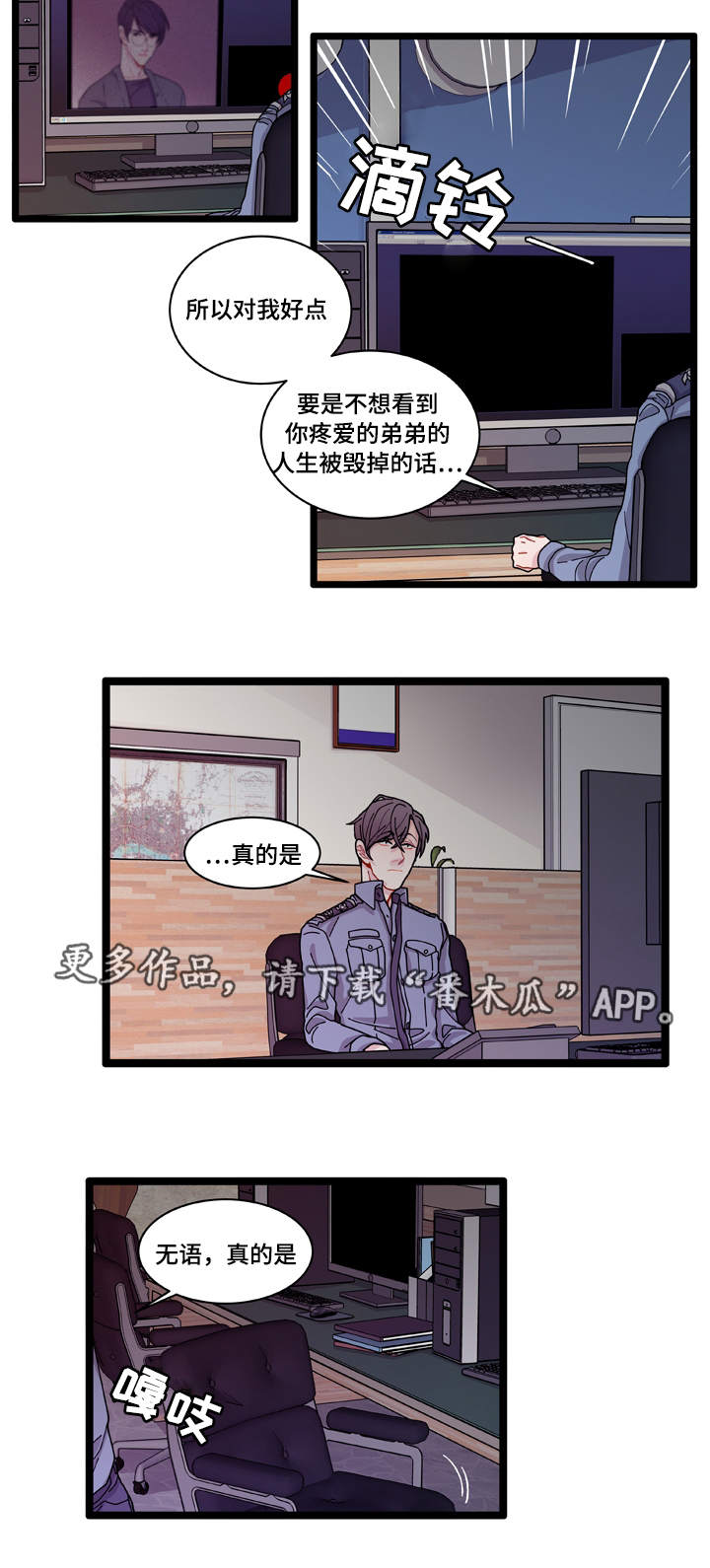《连锁效应》第9章安全感 第21页