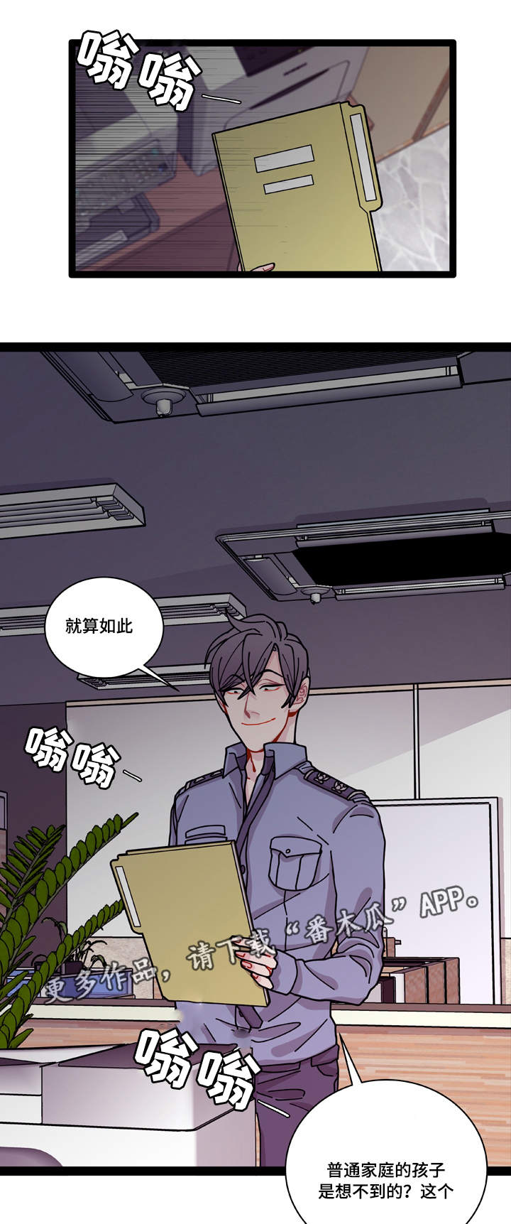 《连锁效应》第9章安全感 第22页