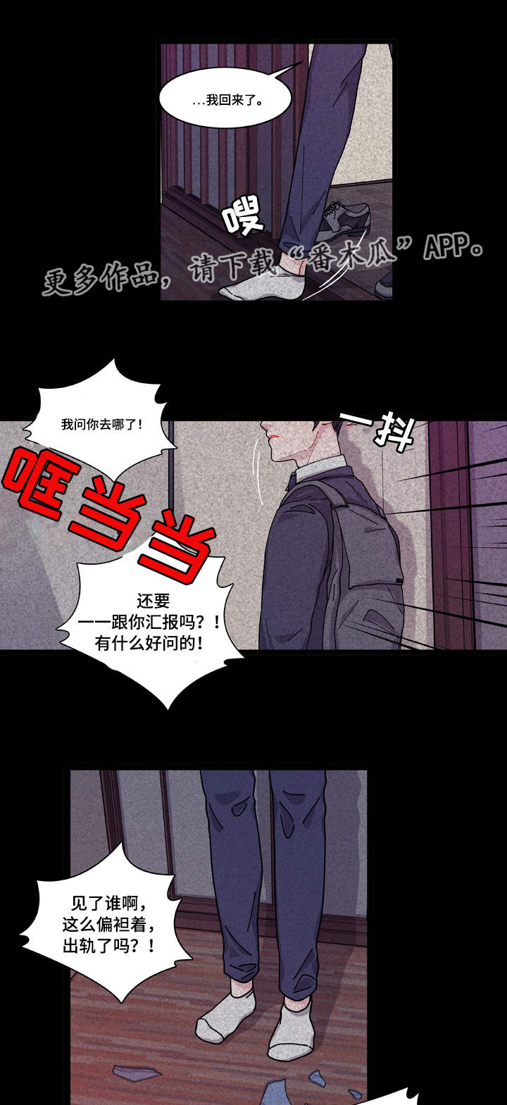 《连锁效应》第9章安全感 第3页