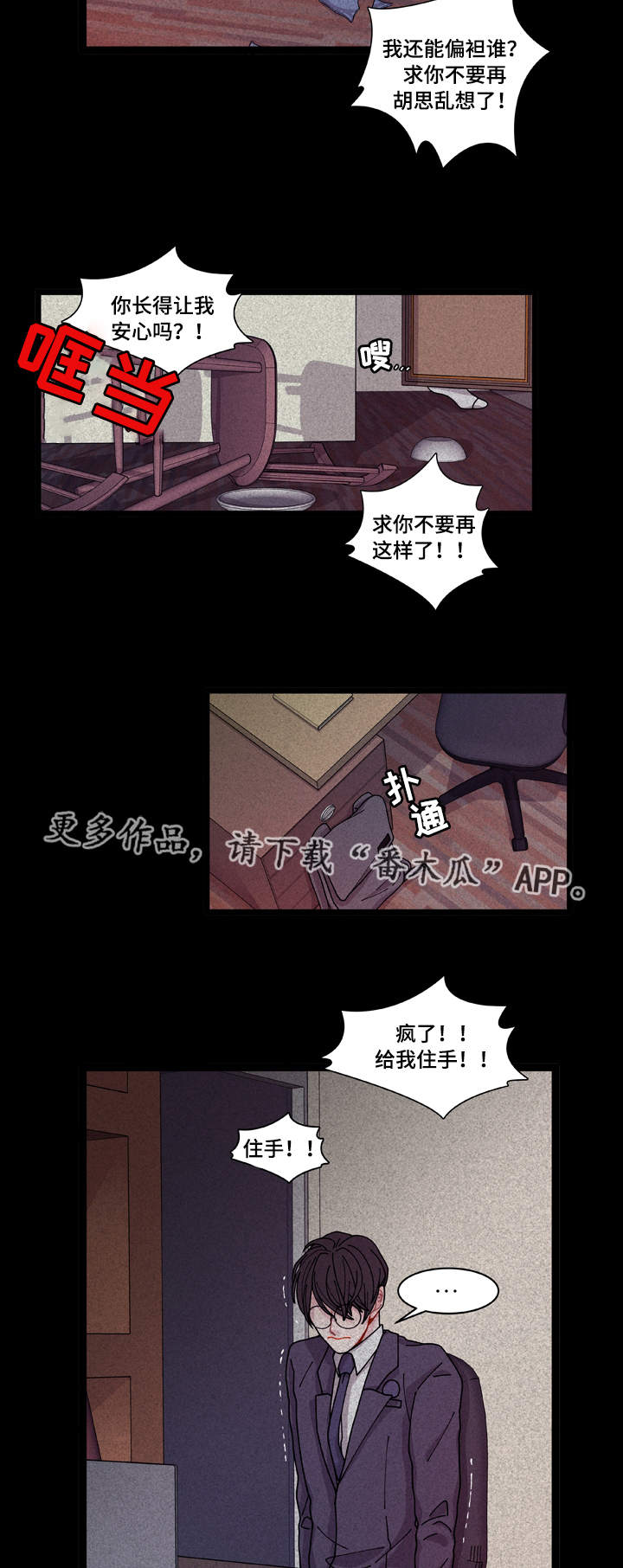 《连锁效应》第9章安全感 第4页