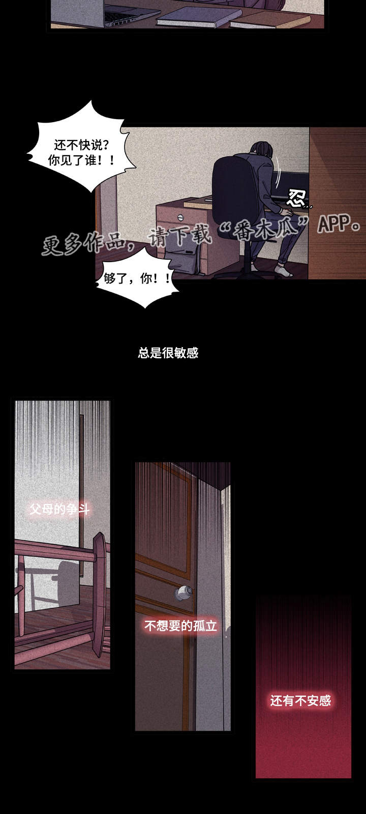 《连锁效应》第9章安全感 第5页
