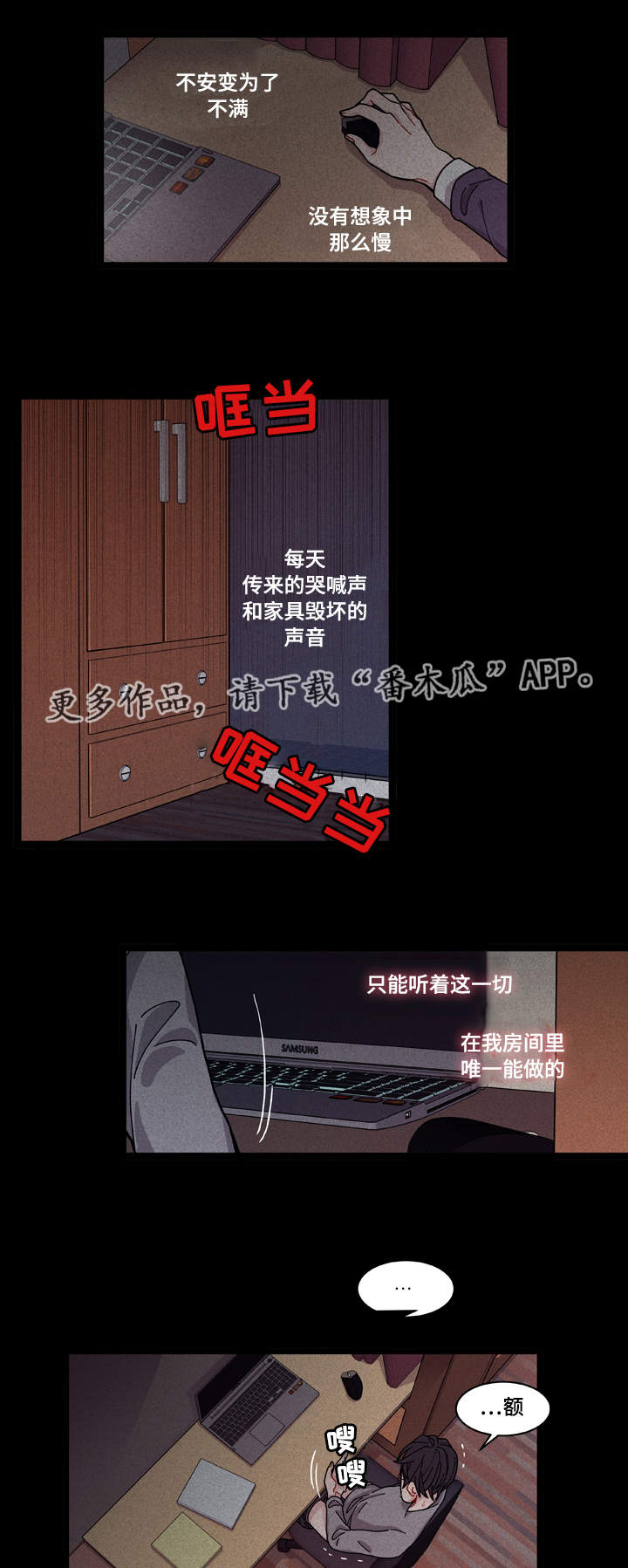 《连锁效应》第9章安全感 第6页