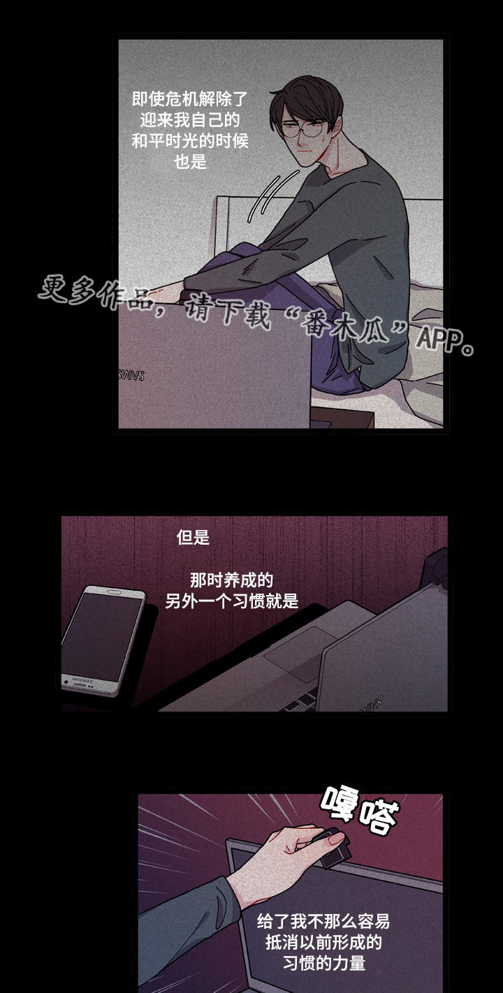 《连锁效应》第9章安全感 第8页