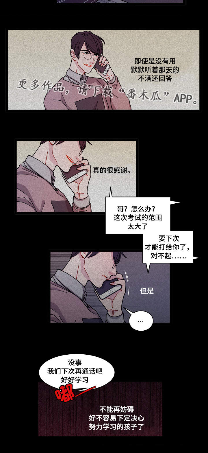 《连锁效应》第9章安全感 第9页