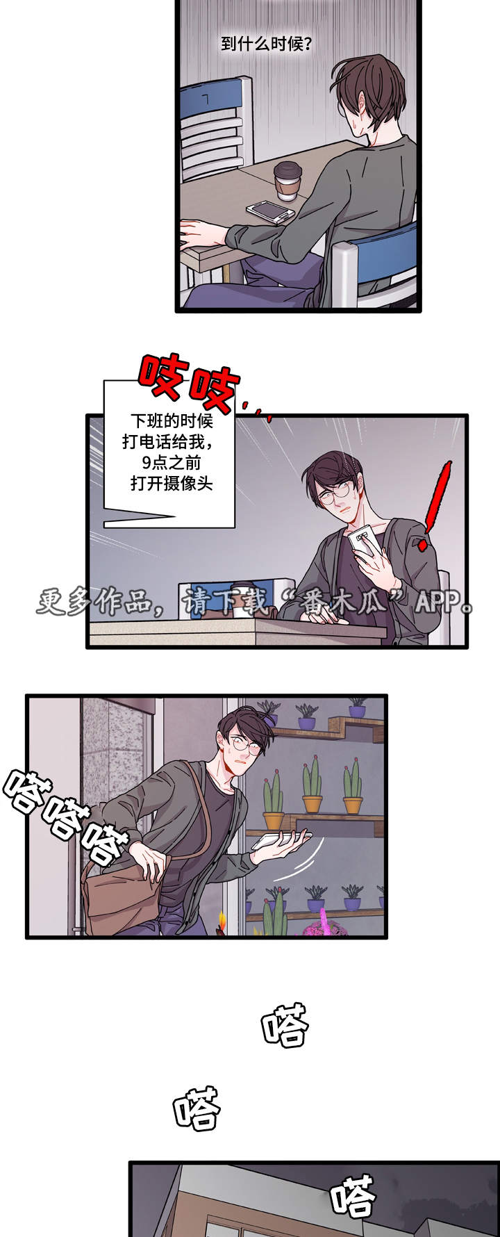 《连锁效应》第8章煎熬 第10页