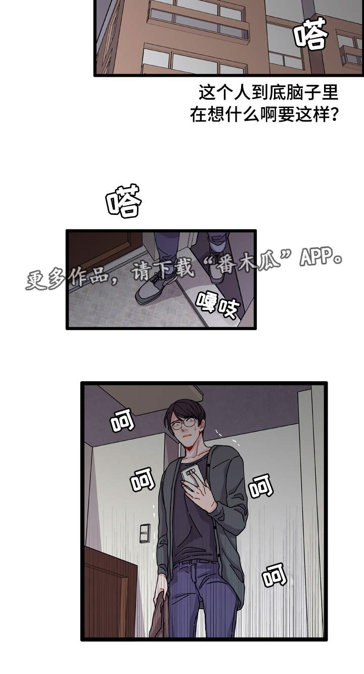 《连锁效应》第8章煎熬 第11页
