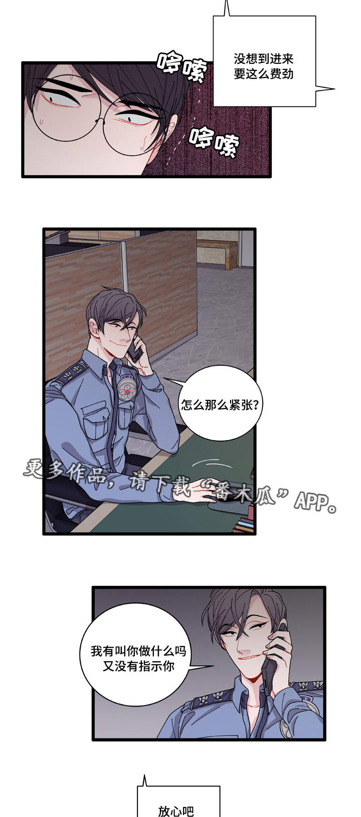 《连锁效应》第8章煎熬 第16页