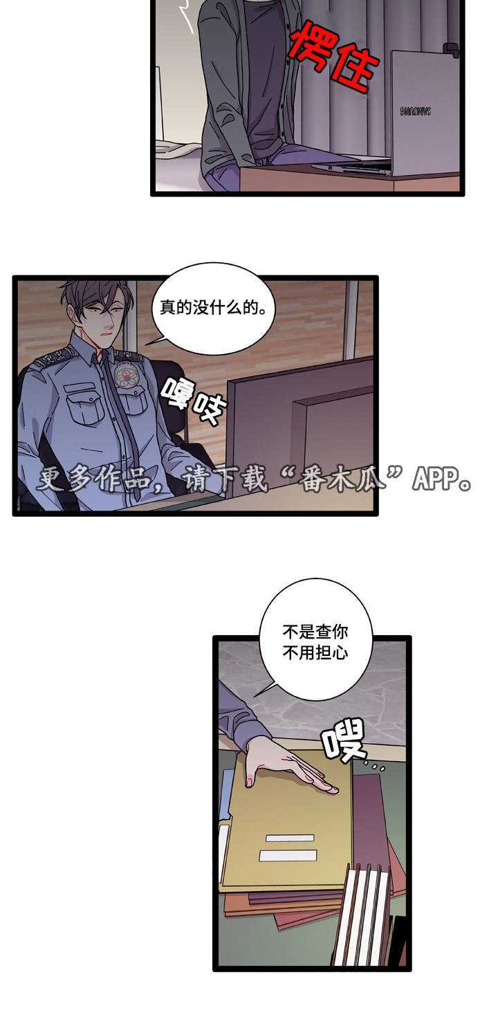 《连锁效应》第8章煎熬 第18页