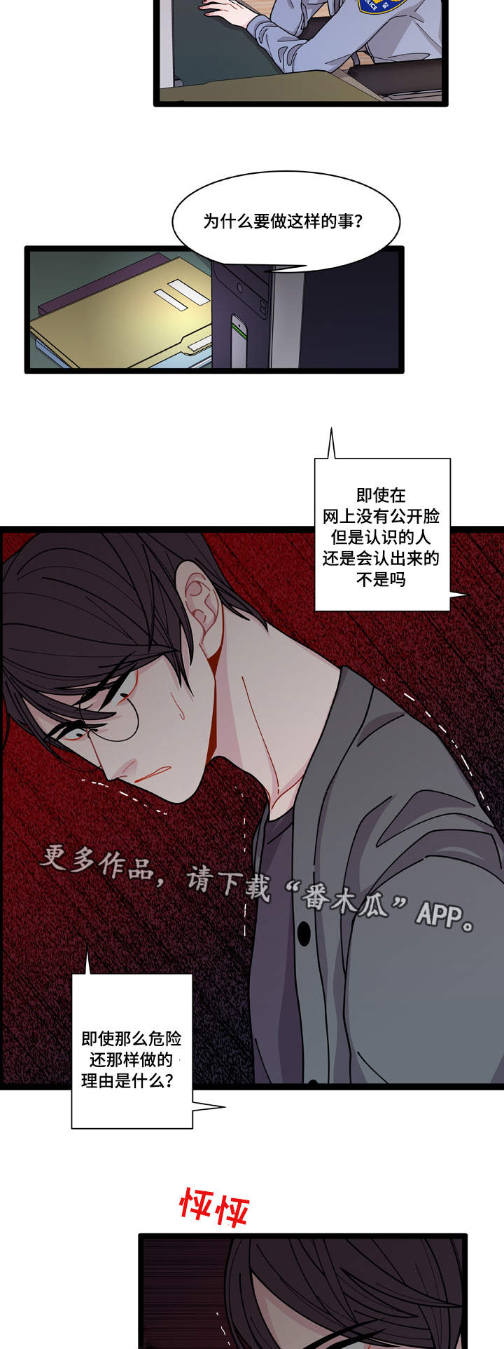 《连锁效应》第8章煎熬 第20页