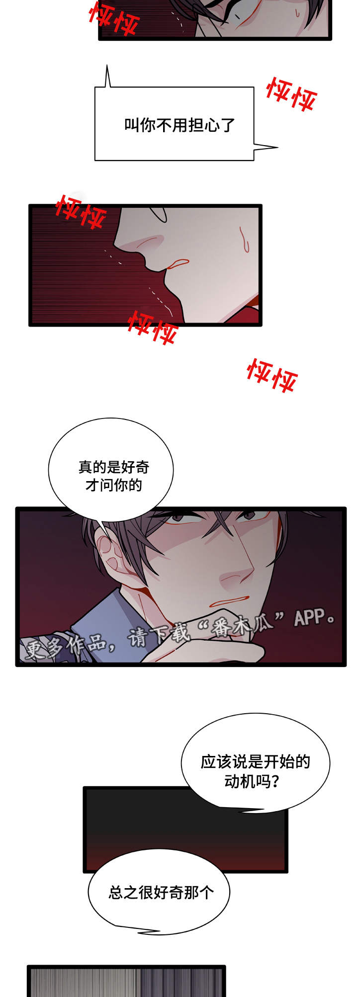 《连锁效应》第8章煎熬 第21页