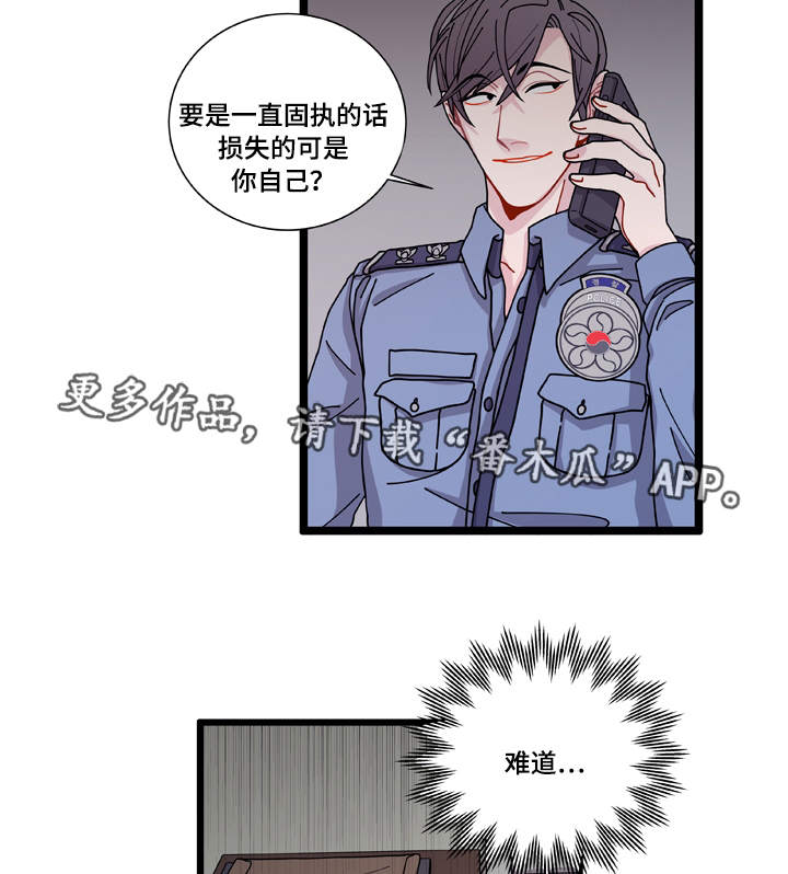《连锁效应》第8章煎熬 第2页