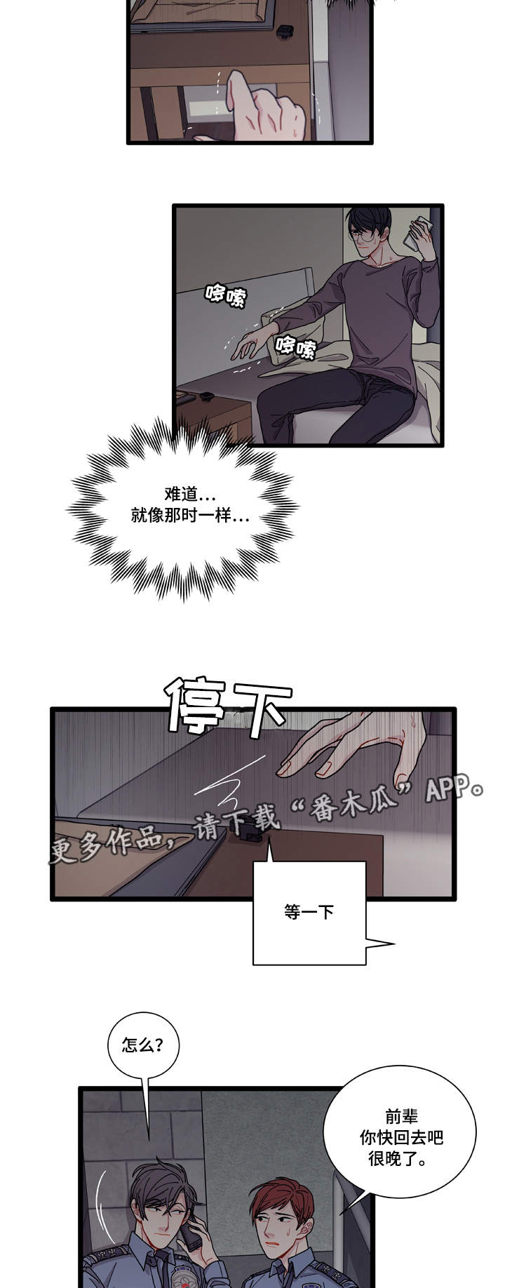 《连锁效应》第8章煎熬 第3页