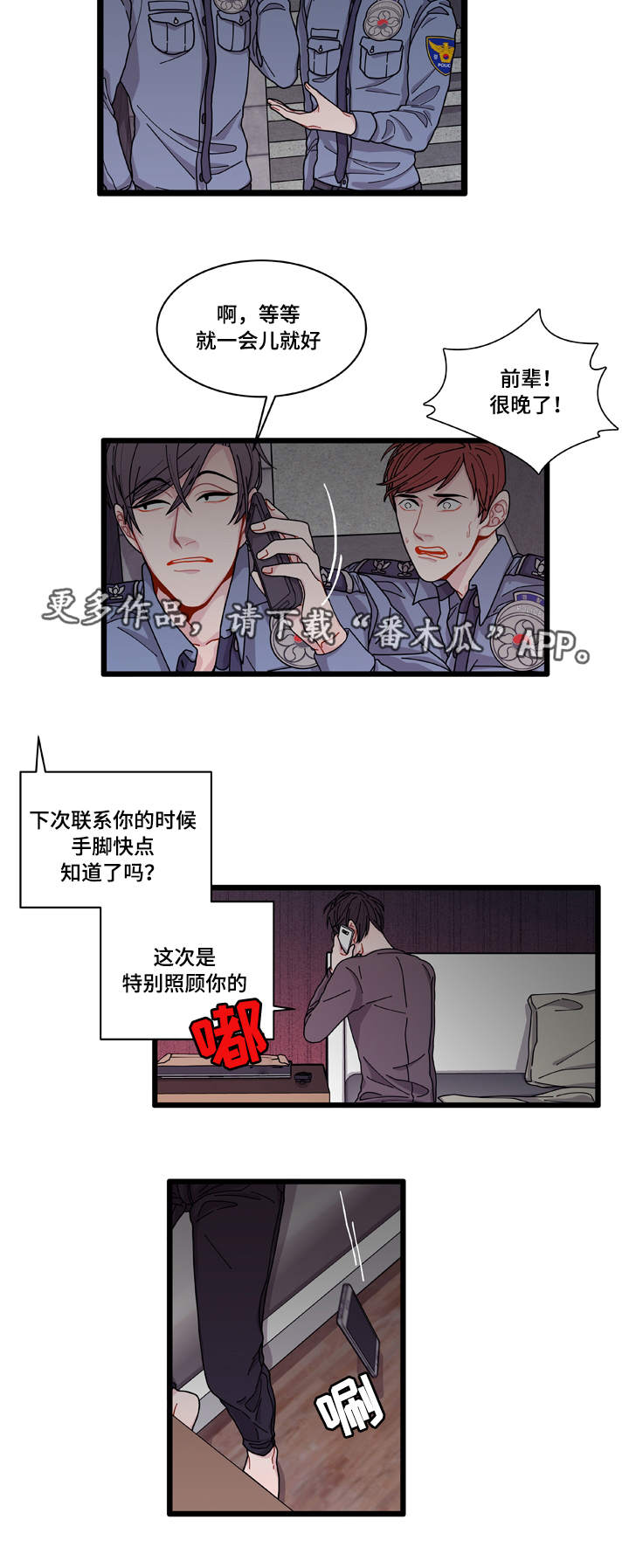 《连锁效应》第8章煎熬 第4页