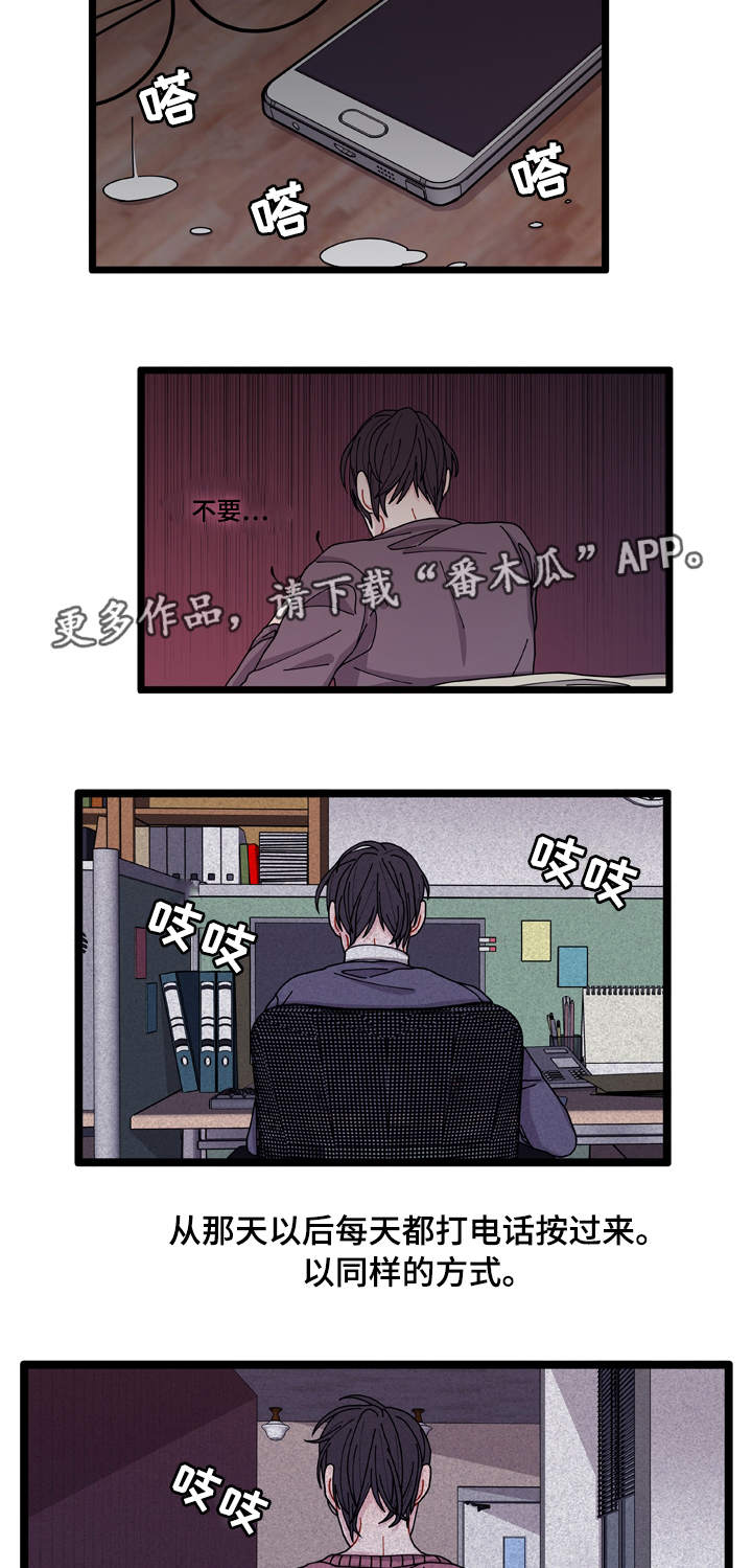 《连锁效应》第8章煎熬 第6页