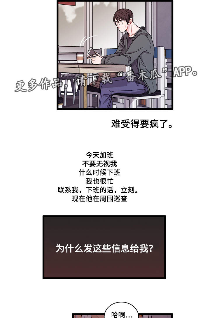 《连锁效应》第8章煎熬 第8页