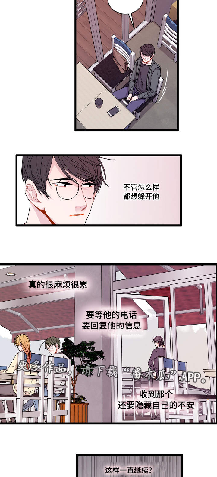 《连锁效应》第8章煎熬 第9页