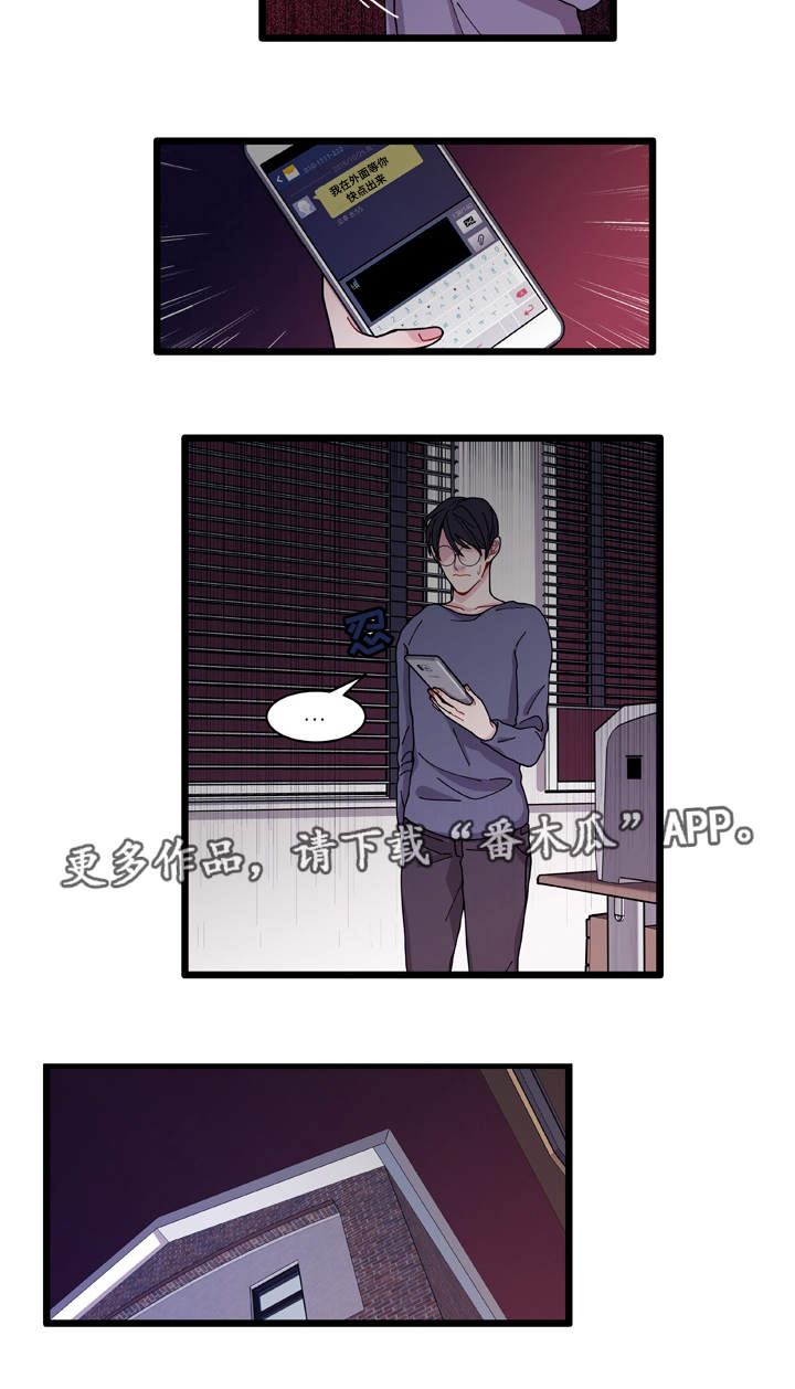 《连锁效应》第10章你想干什么 第13页