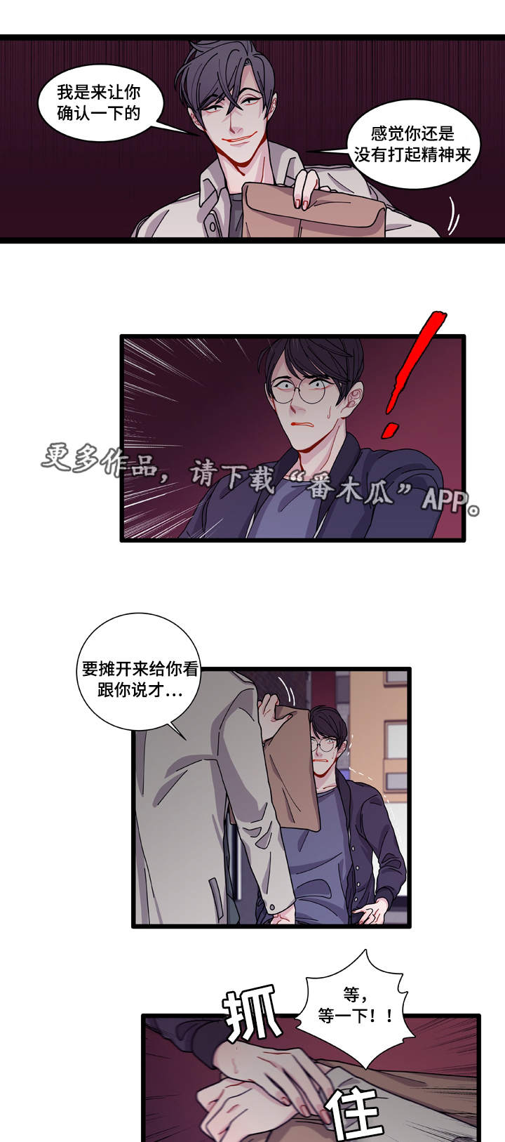 《连锁效应》第10章你想干什么 第15页