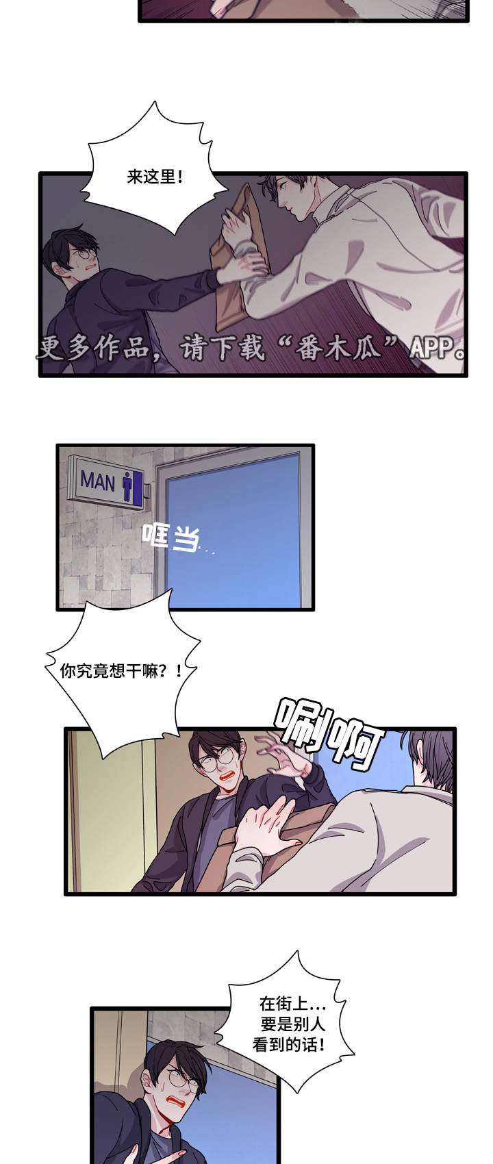 《连锁效应》第10章你想干什么 第16页