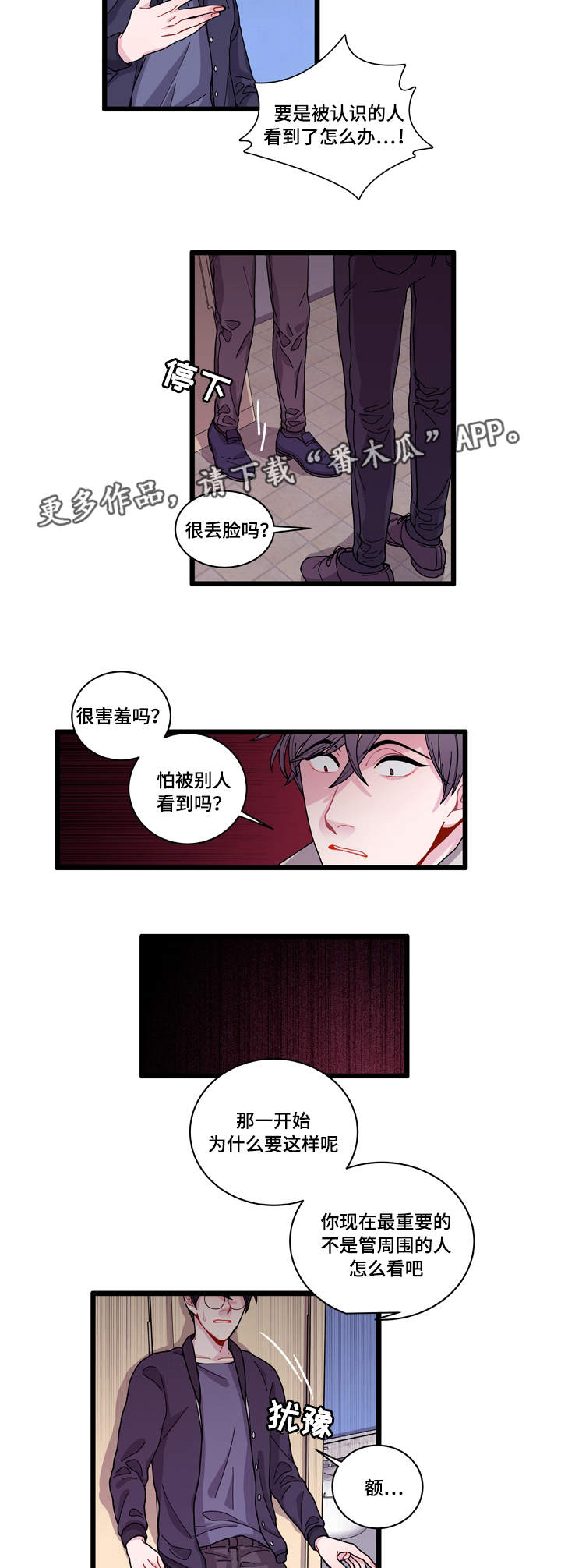 《连锁效应》第10章你想干什么 第17页