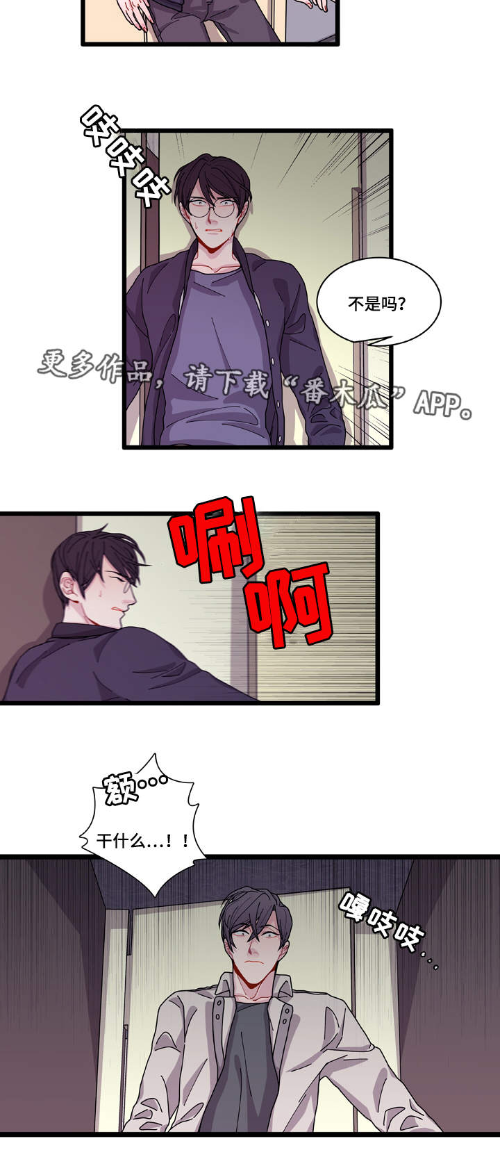 《连锁效应》第10章你想干什么 第18页