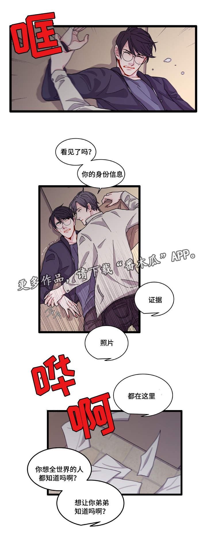 《连锁效应》第10章你想干什么 第19页