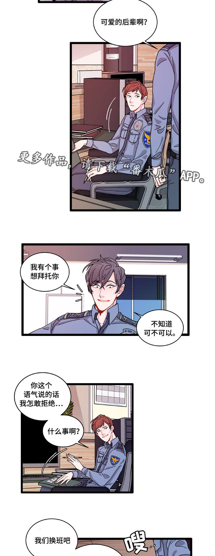《连锁效应》第10章你想干什么 第5页