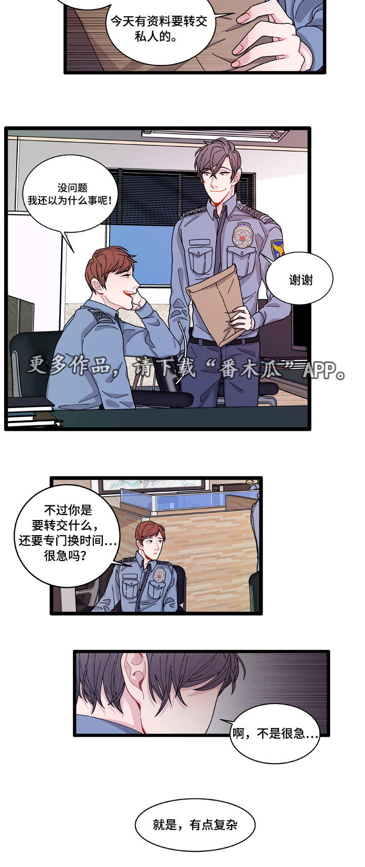 《连锁效应》第10章你想干什么 第6页