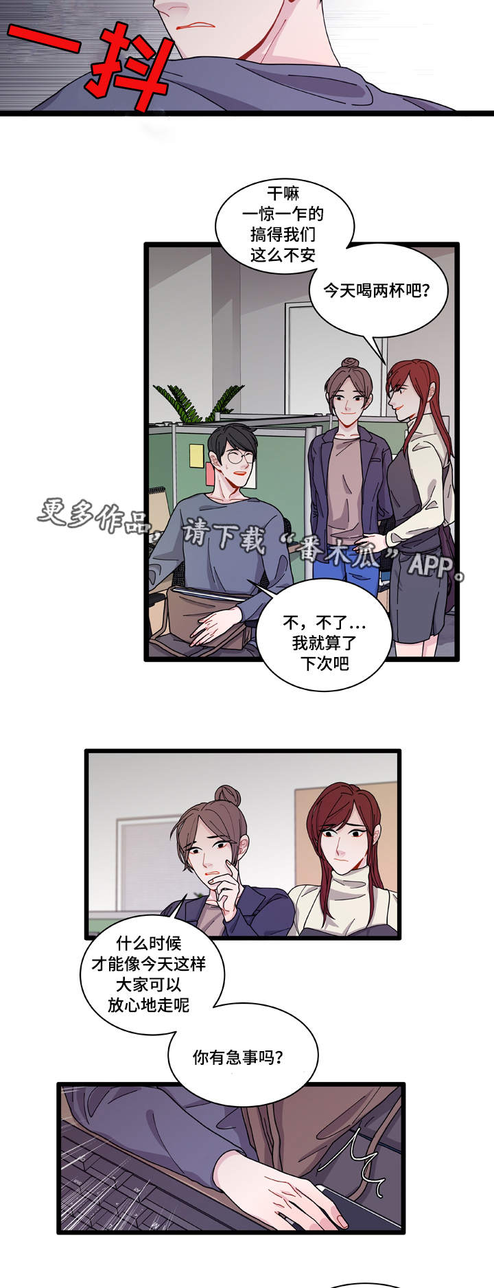《连锁效应》第10章你想干什么 第8页