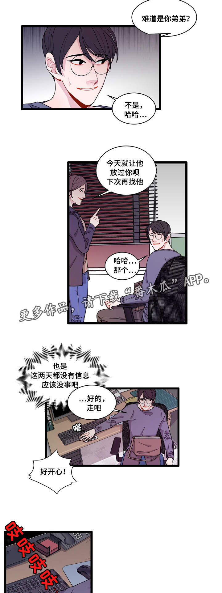 《连锁效应》第10章你想干什么 第9页