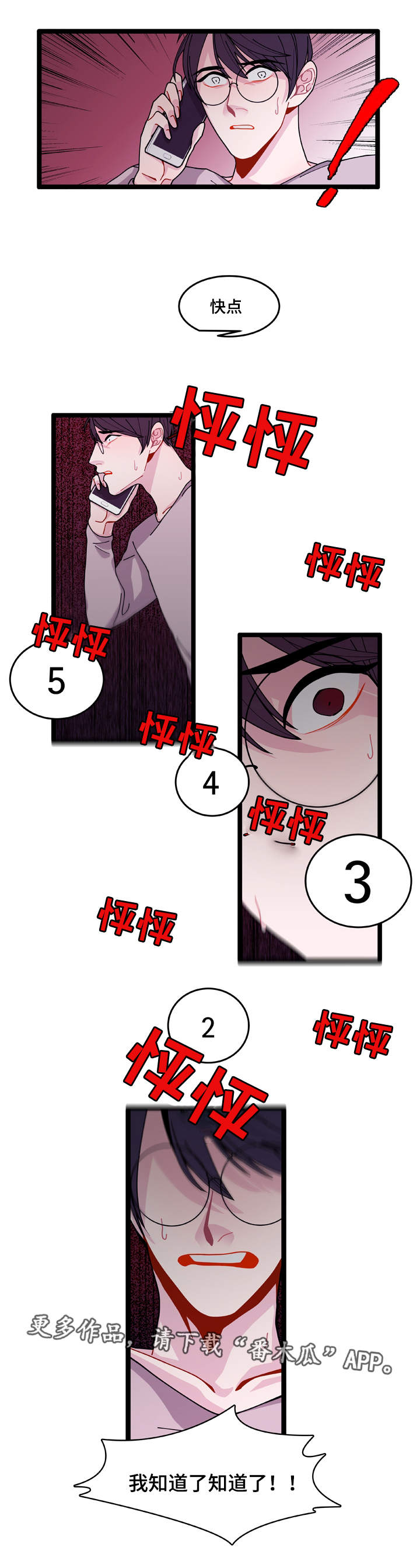 《连锁效应》第12章守护 第10页
