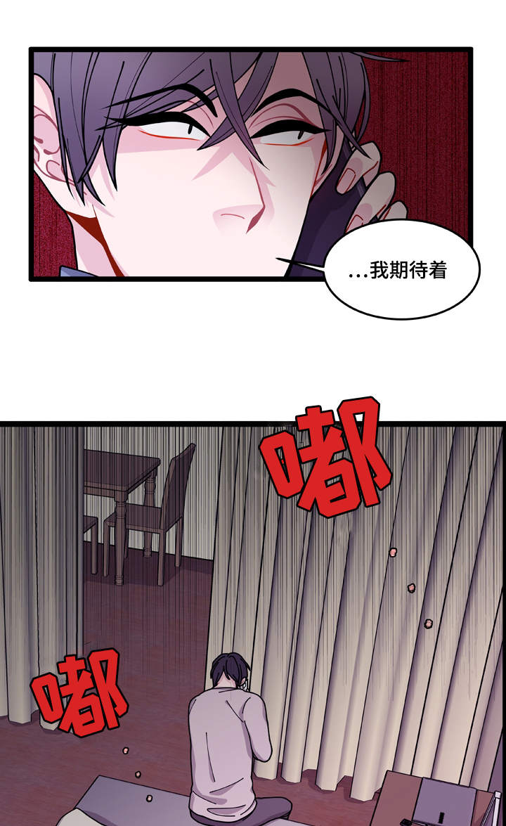 《连锁效应》第12章守护 第11页