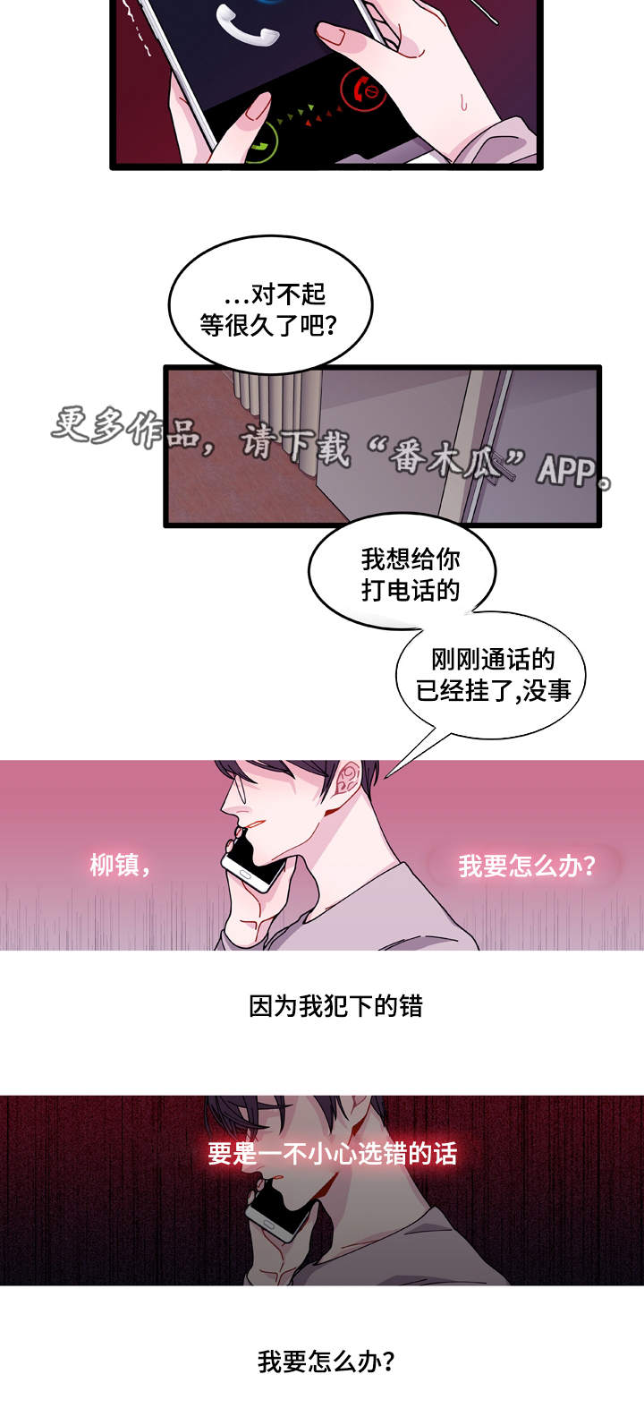 《连锁效应》第12章守护 第13页