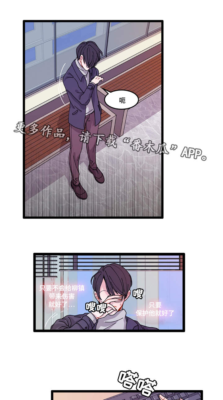 《连锁效应》第12章守护 第18页