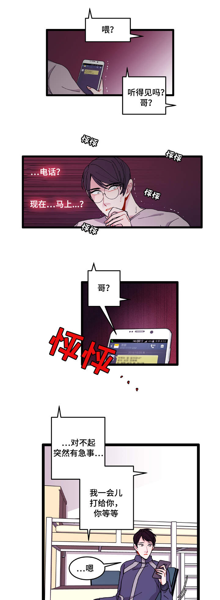 《连锁效应》第12章守护 第1页