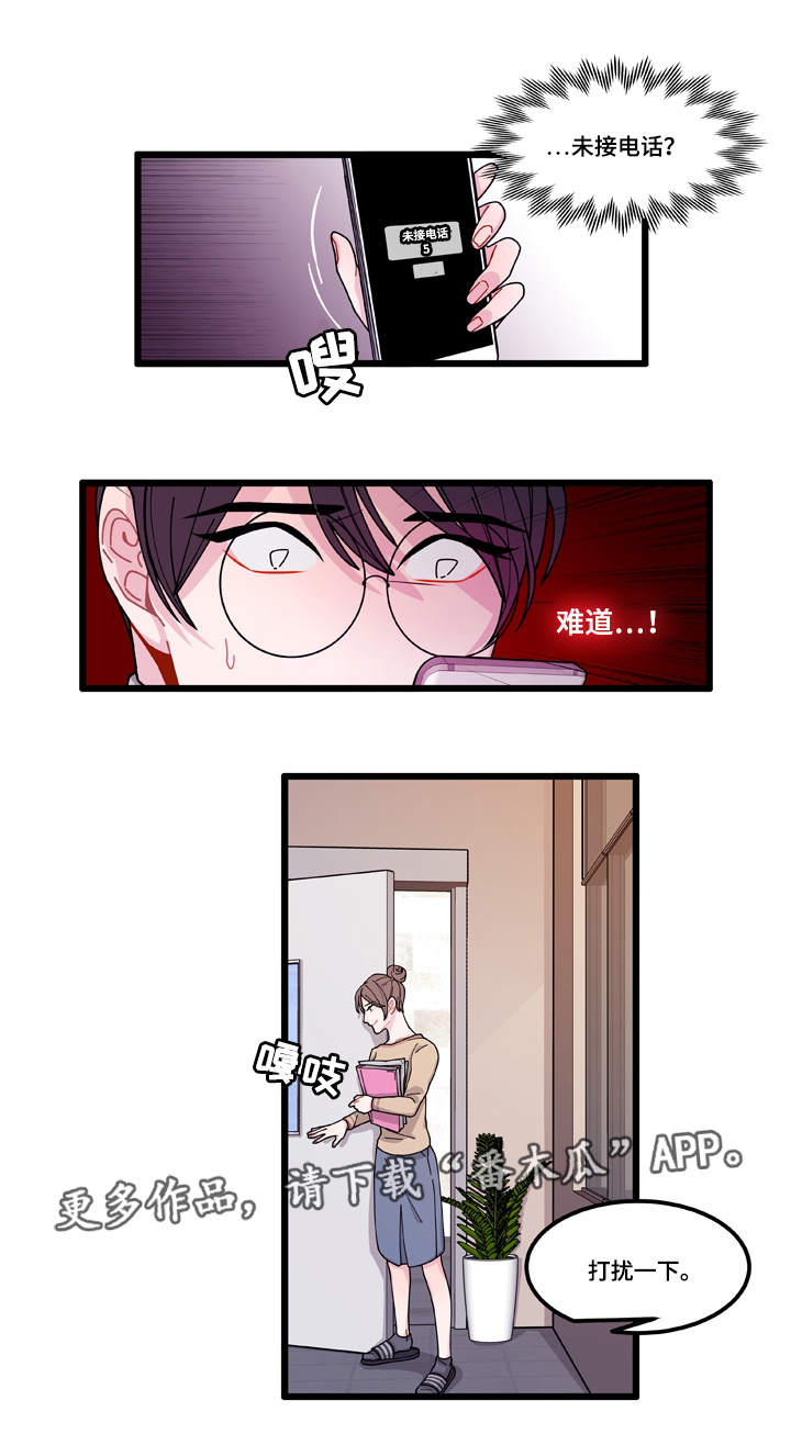 《连锁效应》第12章守护 第21页