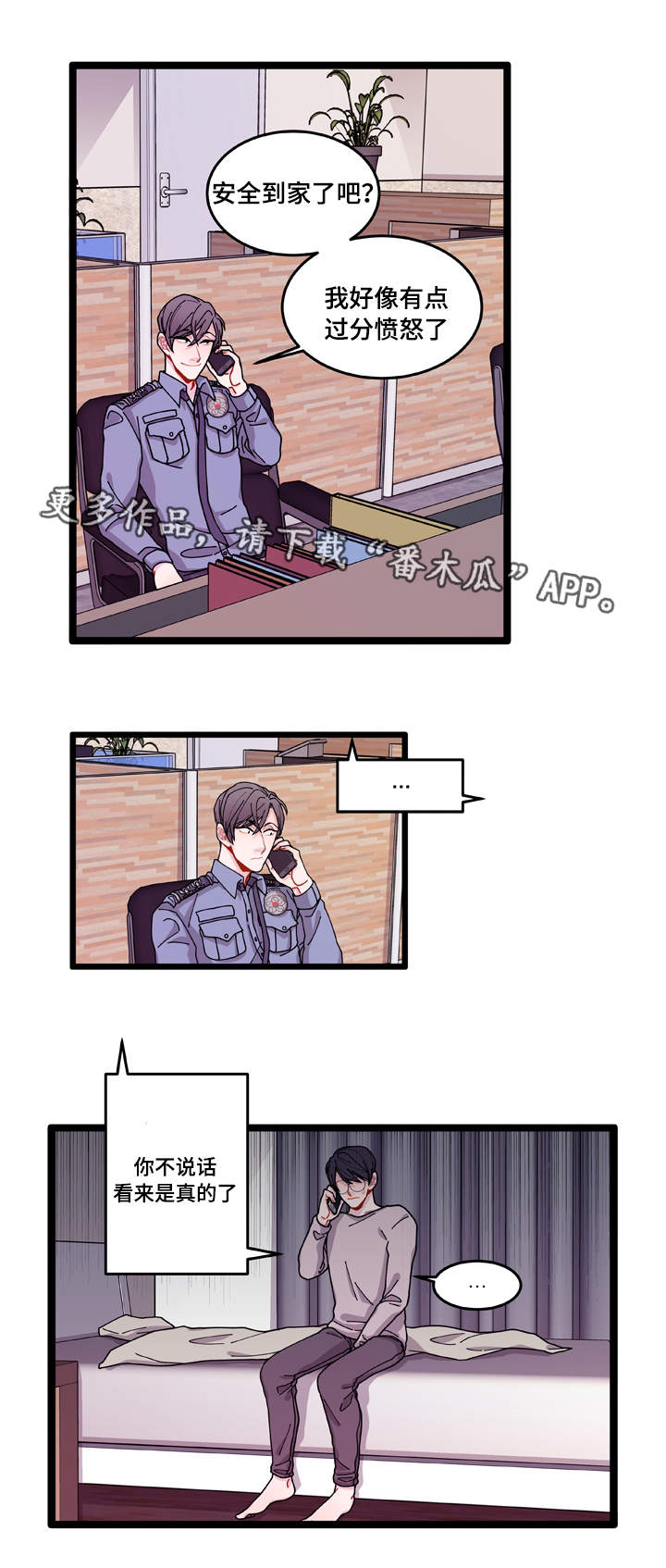 《连锁效应》第12章守护 第3页