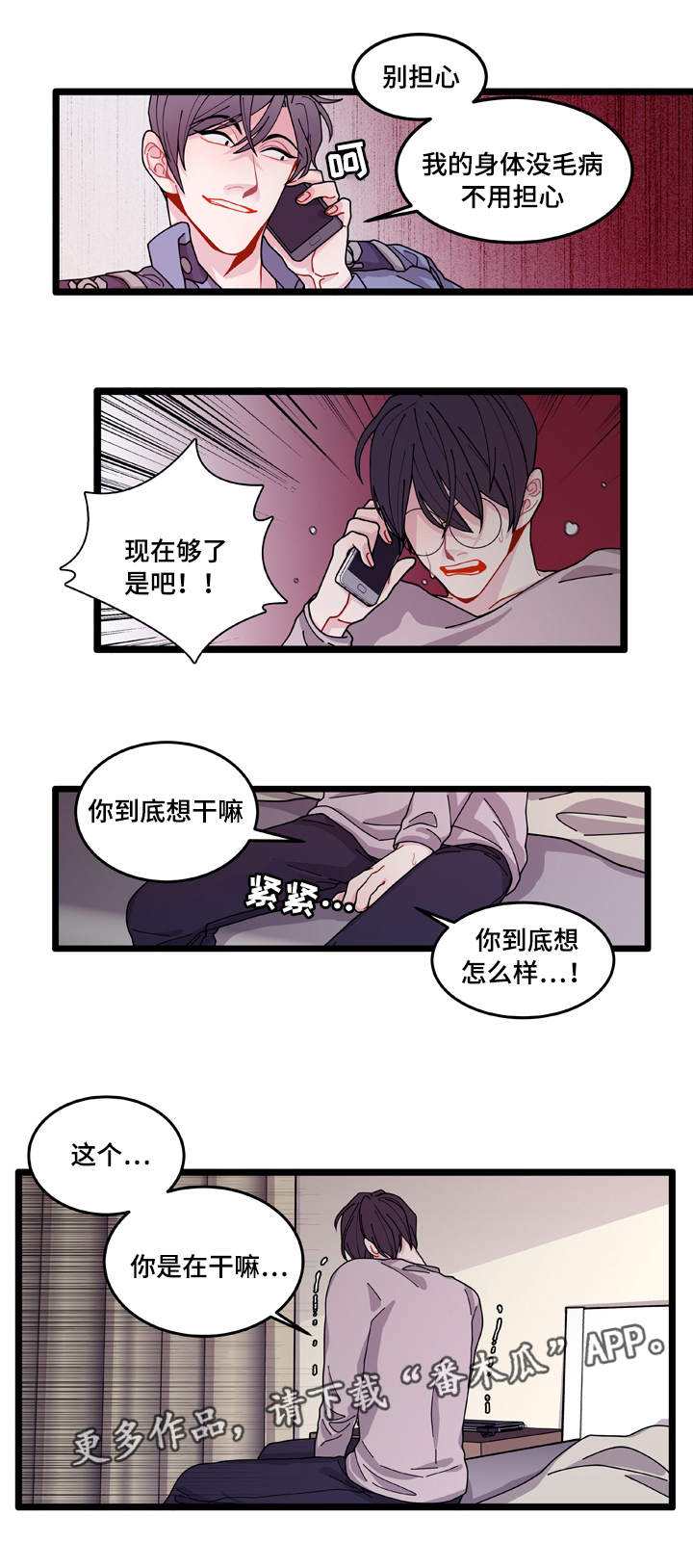 《连锁效应》第12章守护 第4页