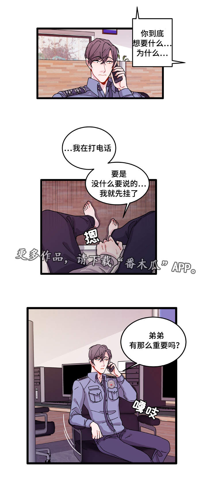 《连锁效应》第12章守护 第5页