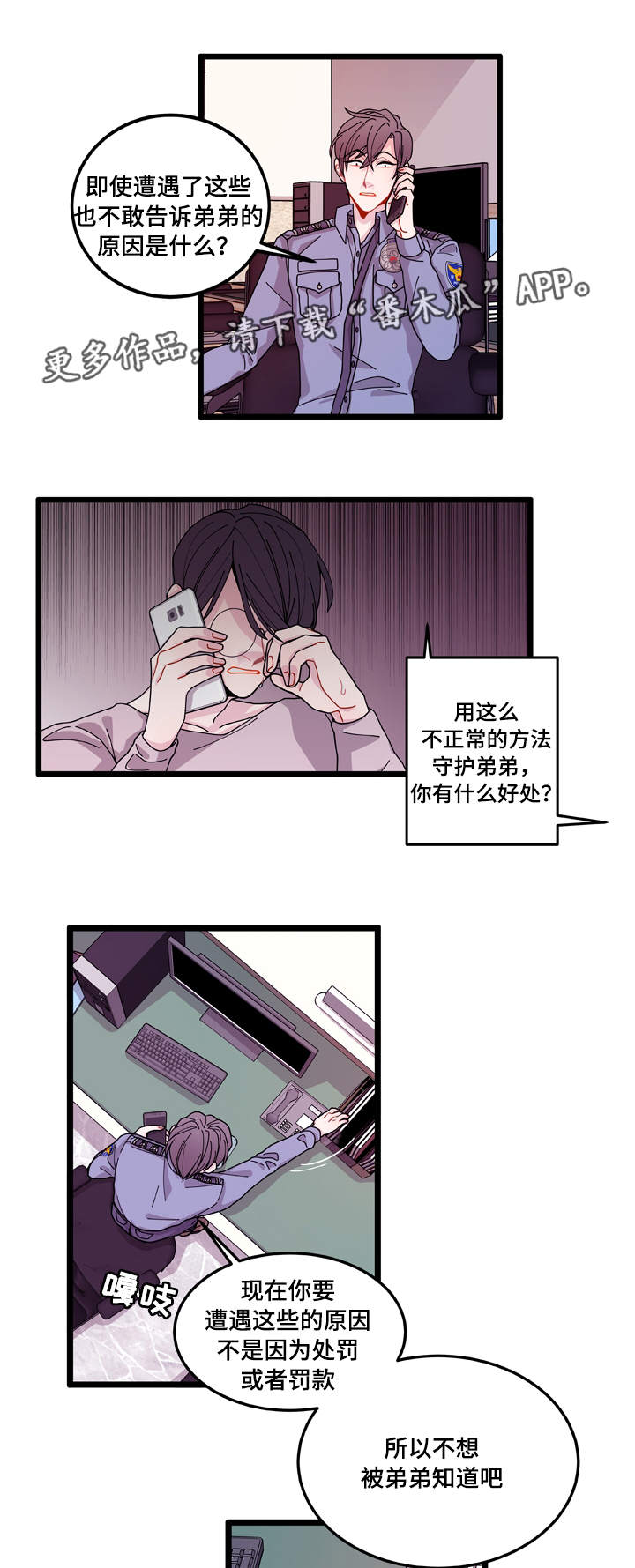《连锁效应》第12章守护 第6页