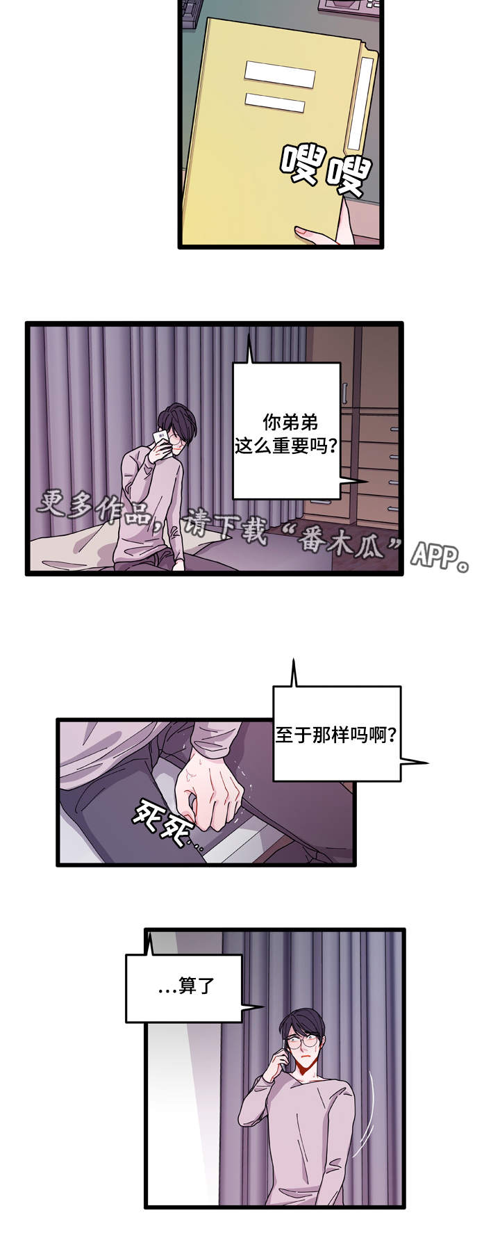 《连锁效应》第12章守护 第7页