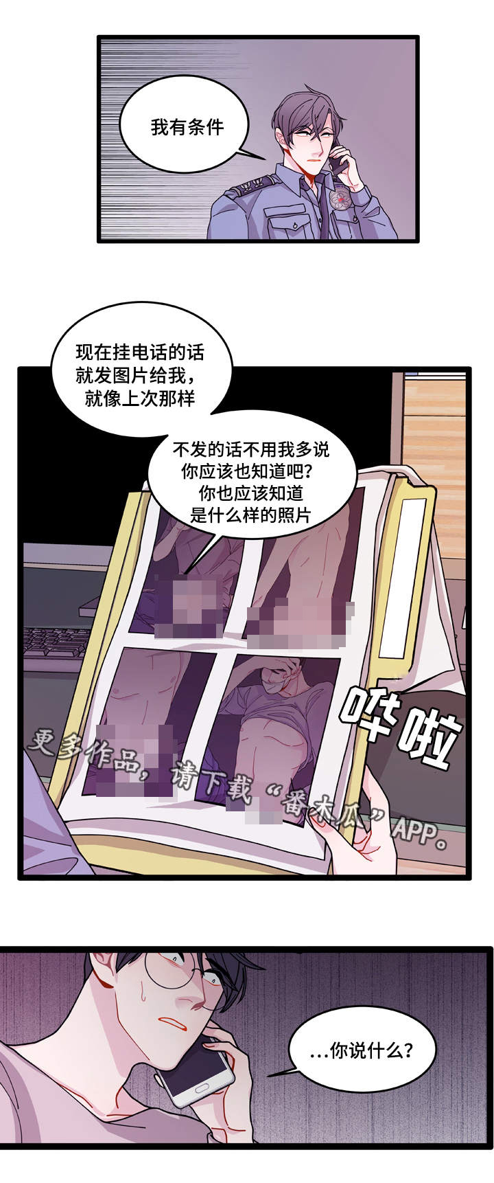《连锁效应》第12章守护 第8页