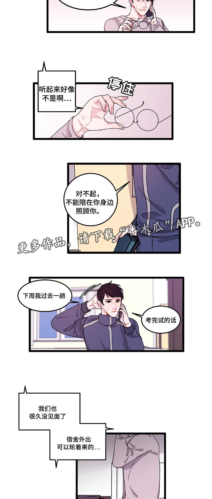 《连锁效应》第11章担心 第14页