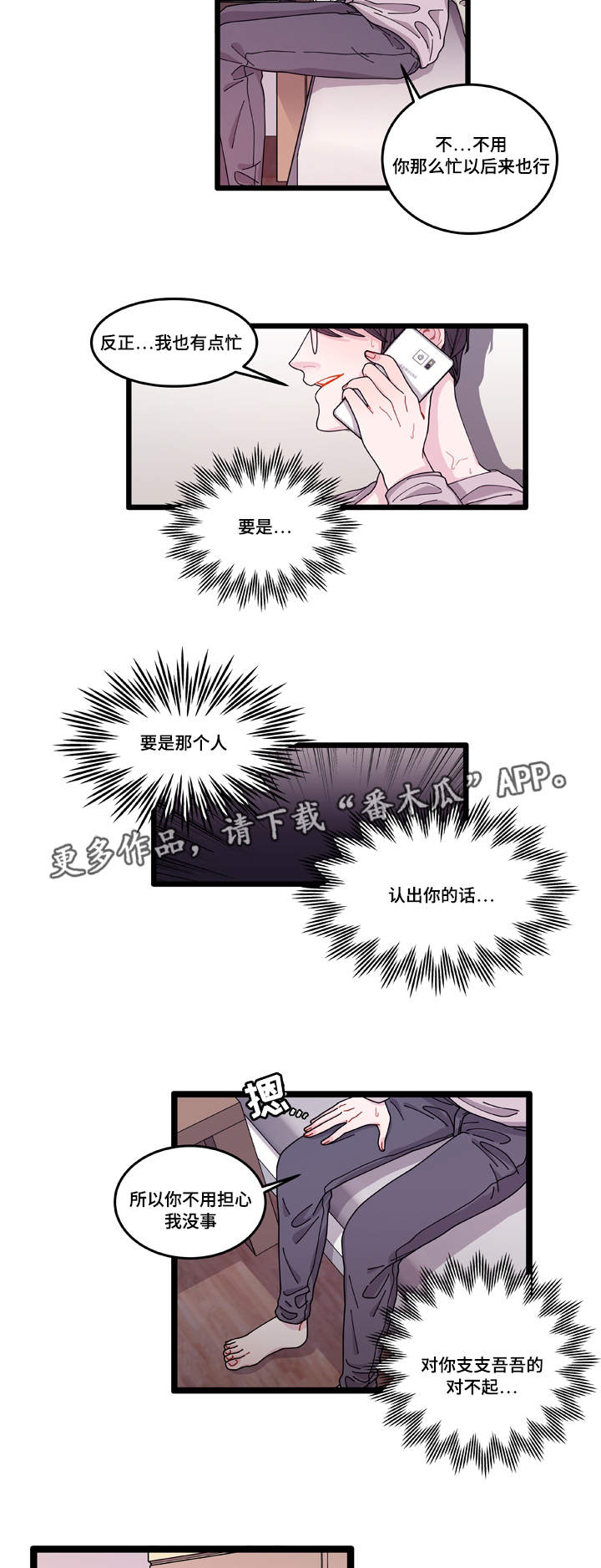 《连锁效应》第11章担心 第15页